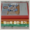 맘스다이어리 맘스북 후기｜언박싱·표지·글씨체·사진 퀄리티까지 꼼꼼 리뷰 (4권째)
