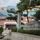 중원노인종합복지관 | 중원노인종합복지관 전 직원 《공문서 작성 실무》 교육