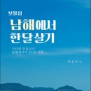선희목장 | 지자체 지원 여행 : 퇴직자의 인생 2막을 남해에서 시작
