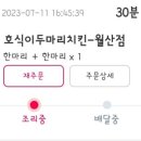 호식이두마리치킨 월산점