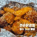 쌍봉로 | 여수 큰손닭강정 ㅣ 약간매운맛 내돈내산 솔직후기! 맛, 메뉴, 가격, 배민, 소스, 튀김, 주차, 24시간