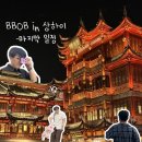 화님마트 | [상하이3박4일]예원 추천 및 점도덕, 하이디라오, 홍소육 후기_마지막 일정