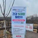 양재천 수변무대3 | 양재천 수변문화 손목닥터 9988 이벤트 건강 5대장 챌린지로 포인트 모으세요.