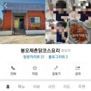 봉오제촌닭