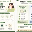 문정역 한의원 알러지 비염 한약 후기 “재채기·콧물이 확연히 줄었어요”