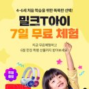 6세 유아수학 재밌게 하는 방법 밀크T아이 교재 교구 활용 후기