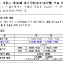 133회 기술사 필기시험 빈자리 접수 기간 이미지