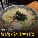 대영골든타워 | 안양 국수 맛집 원조멸치국수 호계2호점 칼제비, 제육덮밥 후기