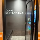 코인파티 노래연습장 이미지