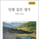 21 곽태조 - 단풍 같은 생각 이미지