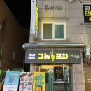 유천사거리 현대인테리어 앞 | 곡반정동술집 치킨맛집 그놈포차 수원곡반정점