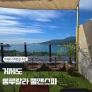 룰루랄라 스파펜션 | 거제도 풀빌라 추천 룰루랄라 풀앤스파 오션뷰 감성 펜션 후기