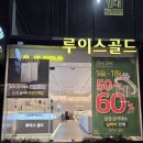 루이스골드 | 대전 금 매입 둔산동 루이스골드 금 거래 후기