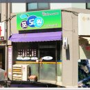 포도원식당