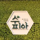 옥산초등학교(길주로 327) 앞 | 부천 나들이 가기 좋은 상동 호수 식물원, 수피아(feat. 수피아 카페 히든 메뉴 추천)