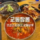 상남동229 | 🔥얼큰함의 끝판왕🔥, 창원 상남동 교동짬뽕 솔직 후기