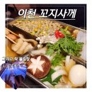 꼬지사께(이천창전점) | 이천시내맛집 늦게까지 하는 술집 꼬지사께, 락볼링장 다녀온 후기
