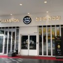 냉삼마트 | 송도삼겹살 맛집 : 참피온삼겹살 트리플스트리트점 냉삼 후기