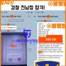 코칭스터디학원 | 전주경찰면접학원 - 경찰면접코칭 받고 33명 합격!