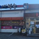 산일능이버섯백숙(상무점) 이미지