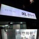 주천동리한의원 이미지