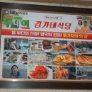 영덕 물가자미 전문점 이미지