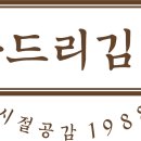 공감나드리
