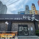 하늘천숯불갈비(여천점) | 밑반찬도 맛있는 갈비탕 맛집, 하늘천숯불갈비 여천점