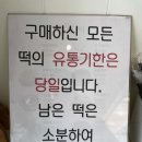 대전 창억떡 맛있는 앙금기정떡 꿀떡 식혜
