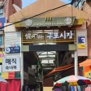 구포시장 남강횟집 이미지