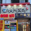 중계역 | 중계역 상계백병원맛집 명동칼국수 | 칼국수 비빔밥 아침식사 후기