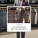 이태리닥스 | W15. 혼주 양복 구매 후기 여주프리미엄아울렛 갤럭시 / 닥스 / 캠브릿지멤버스 (가격 비교 + 현실 후기)