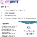 이인세무회계 이미지