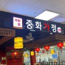 중화가정강동