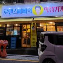 검단사거리역 1번출구 앞 횡단보도 | [인천 서구] 검단사거리역 맛집 로맨스빠빠의 막창가게 맛있게 먹은 후기
