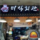 미식회관 네이버블로그