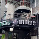 강원나물밥 채원 이미지