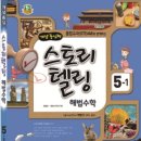 생각 쑥쑥 놀이수학 이미지