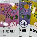 최강학원 | [이천 푸르넷최강학원] 2026 상반기 한자자격시험 후기