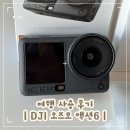 삼성씨티플랜 | DJI 오즈모 액션6 액션캠 에센셜 콤보 여행 사용 내돈내산 후기