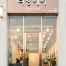 리앙헤어 남악점