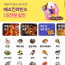 배스킨라빈스매곡점