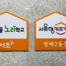 방배천로24길 8 이미지