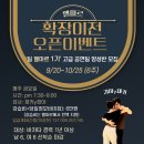 🎈마감🎈(인천바차타엘마르)확장이전이벤트/고급레벨 센바공연팀모집/강습비:엘마르에서지원 이미지