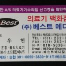 좋은메디칼의료기 이미지