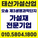 태산가설재