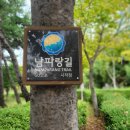 남파랑길 49코스 이미지