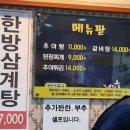 가림 | 복날 몸보신하러 한방삼계탕 군산맛집(전북 가림뚝배기 추어탕)