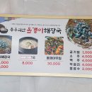 충주괴산올갱이해장국