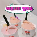 오셔젤라또 | 전주 에코시티 오셔젤라또 다녀온 솔직 후기